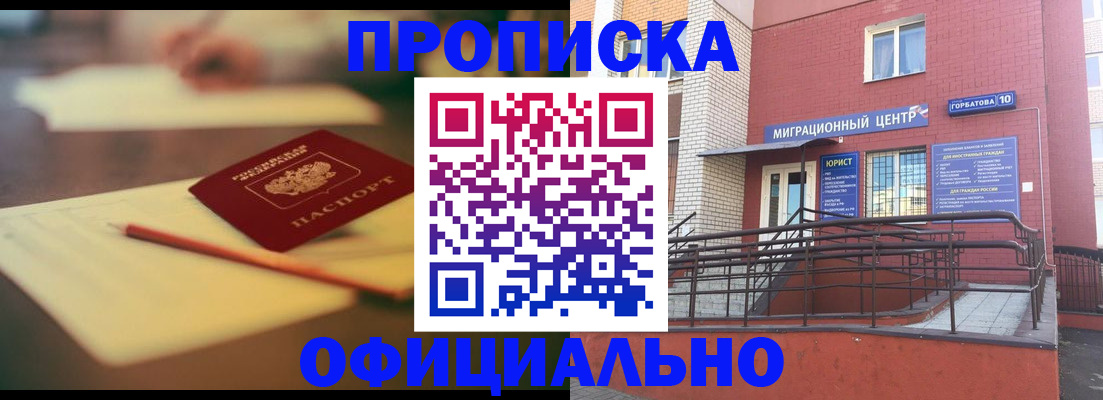временная регистрация для всех в Томской области