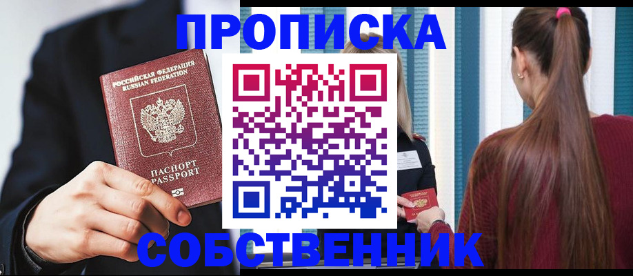 прописка для работы в Томской области