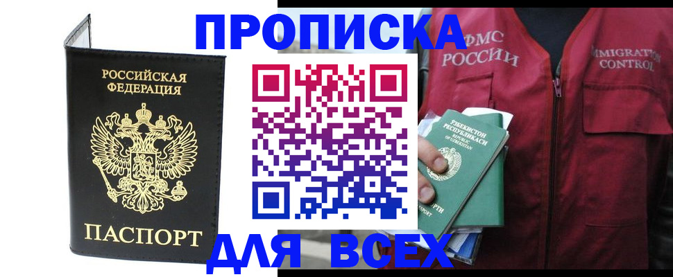 прописка иностранных граждан в Томской области