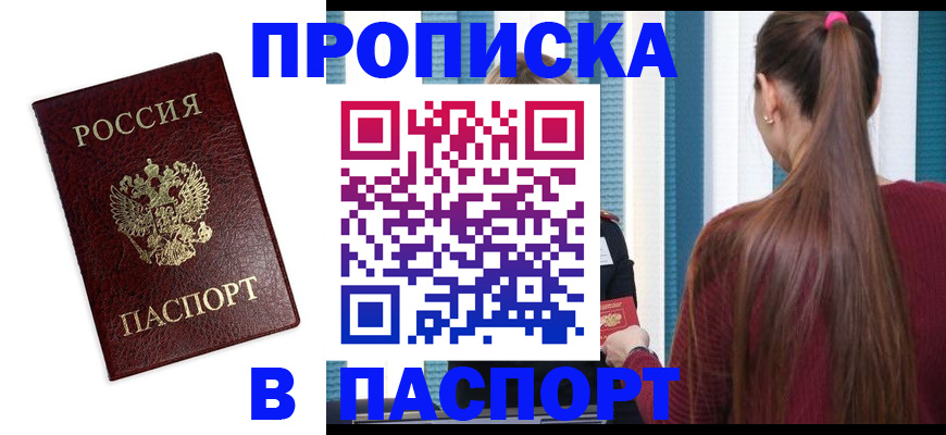 где прописаться в Томской области