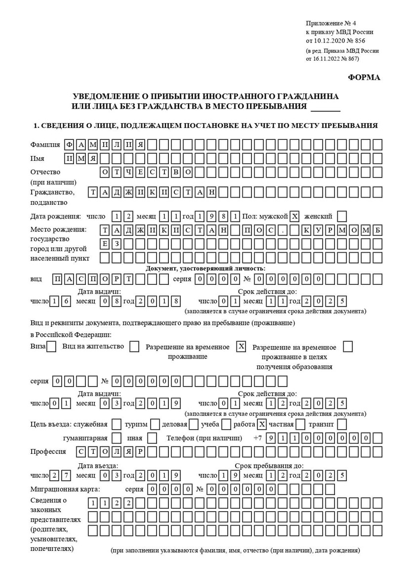 временная регистрация в Томской области